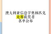 开元棋牌官方网址-澳大利亚选手夺得冠军称号