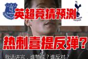 -关于热刺客场反弹，收获关键胜利的信息