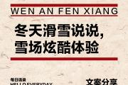 开元棋牌在线入口-滑雪飞驰选手胜利感言，登顶高峰的简单介绍