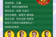 开元棋牌官方APP下载-欧洲足球传奇故事传颂，球员风采永存