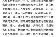 -全球的投资问题：星巴克是如何管理的