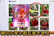 Kaiyuan Game card-卢卡库梅开二度，帮助球队成功晋级