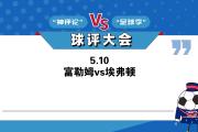 开元官方下载-华尔夫斯主场力克富勒姆，保持不败纪录的简单介绍