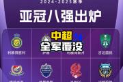 开元体育-中甲冠军球队升级中超准备就绪