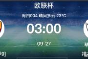 开元棋牌在线入口-毕尔巴鄂取得关键胜利，晋级淘汰赛