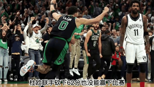 凯尔特人客场轻取篮网，豪取四连胜