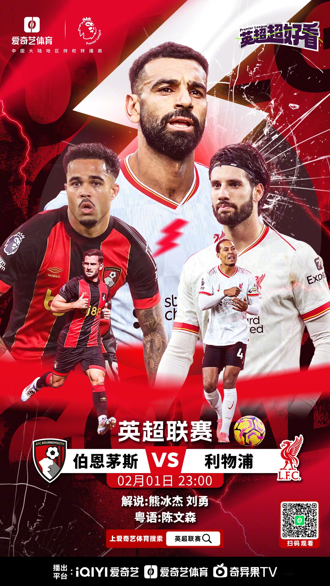利物浦拜仁对决：欧洲强队争锋
