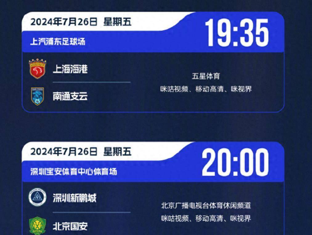 上港豪取主场胜利，继续领跑中超