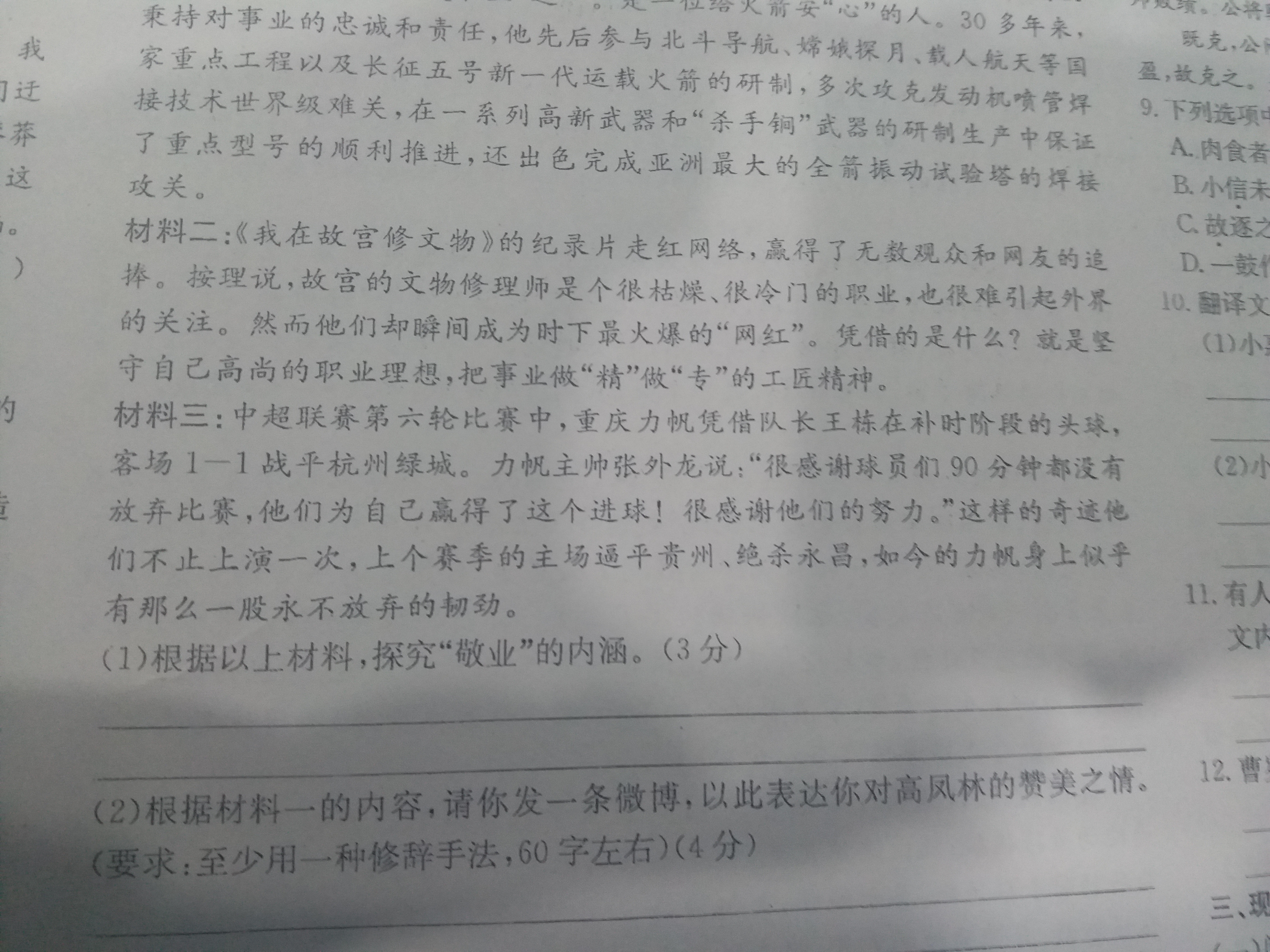 中超球队获赞球迷支持，发表致谢信