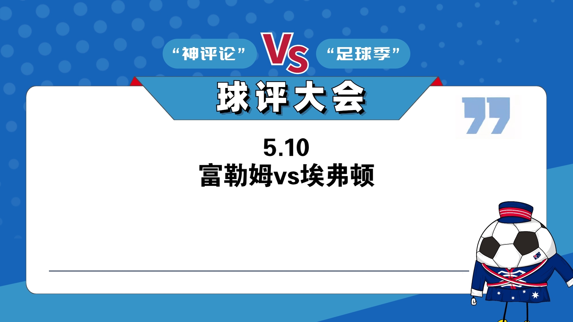 华尔夫斯主场力克富勒姆，保持不败纪录的简单介绍