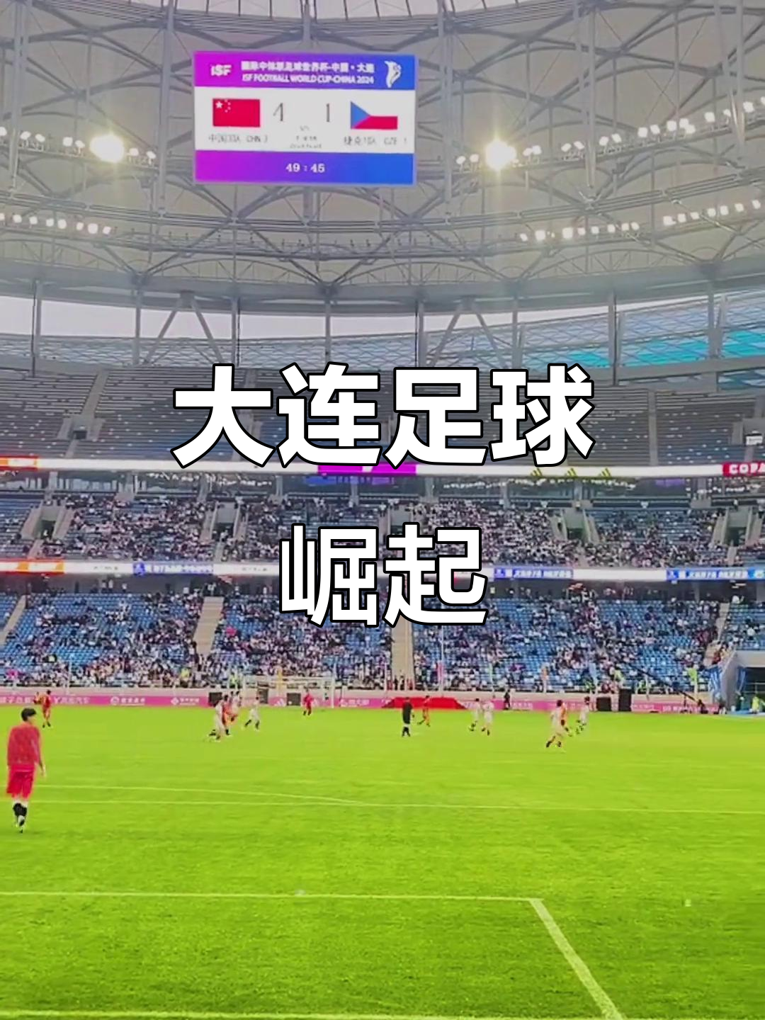 国际足球赛事中，中国队凭实力取胜