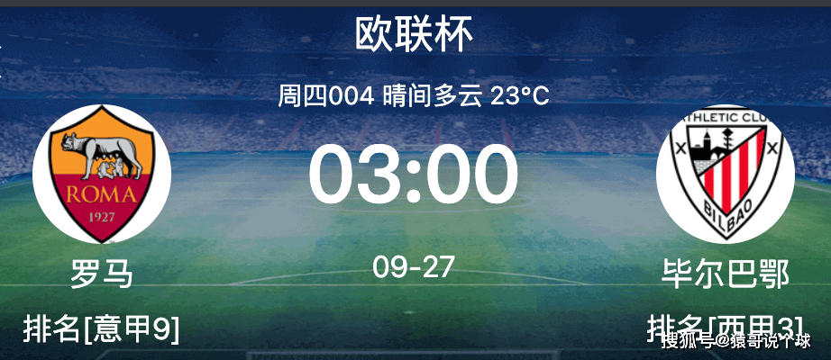 毕尔巴鄂取得关键胜利，晋级淘汰赛