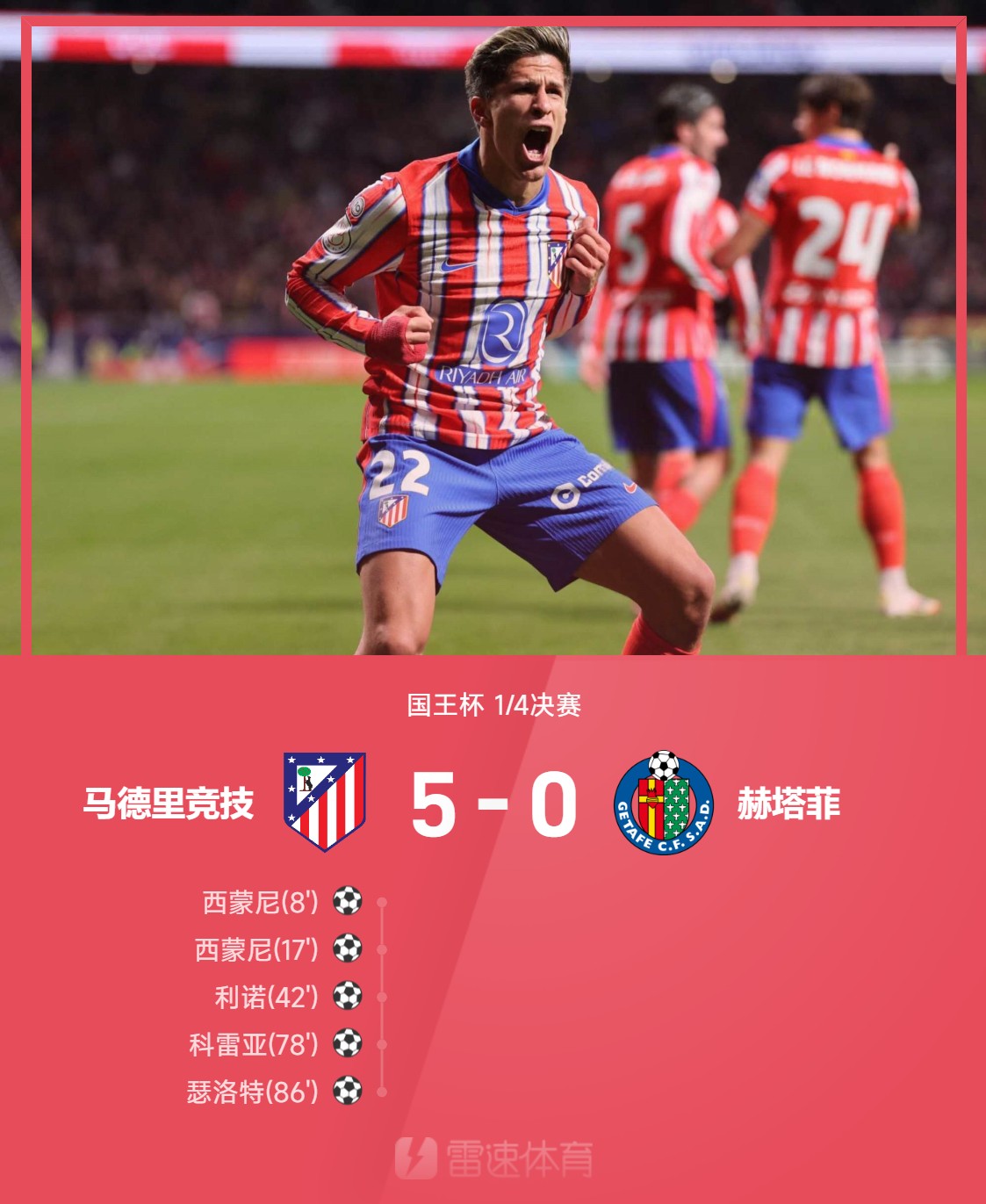 关于马竞身心俱疲，赫塔菲气数将尽的信息