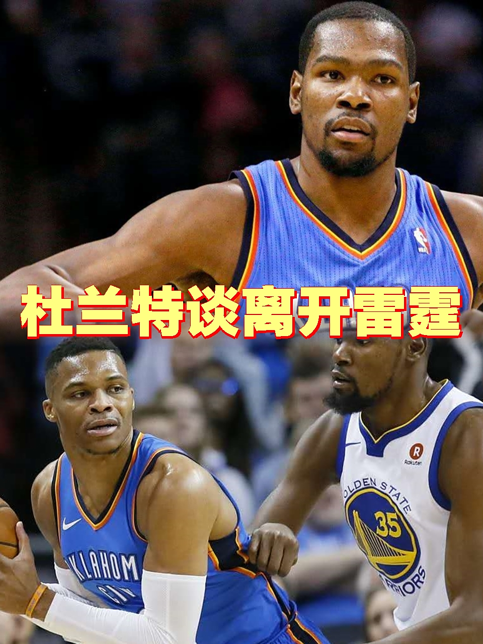 勇士主场狂胜雷霆：杜兰特大放异彩