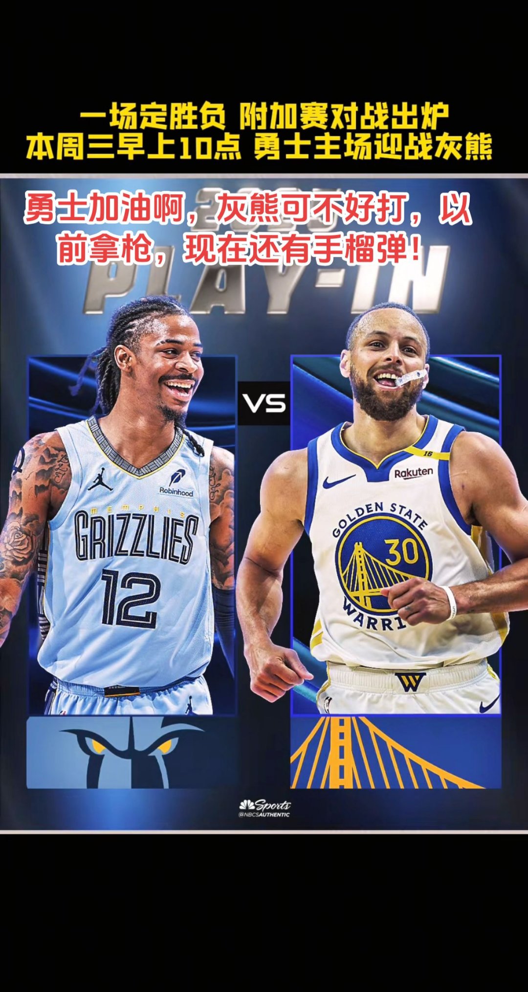 勇士客场胜灰熊保持领先