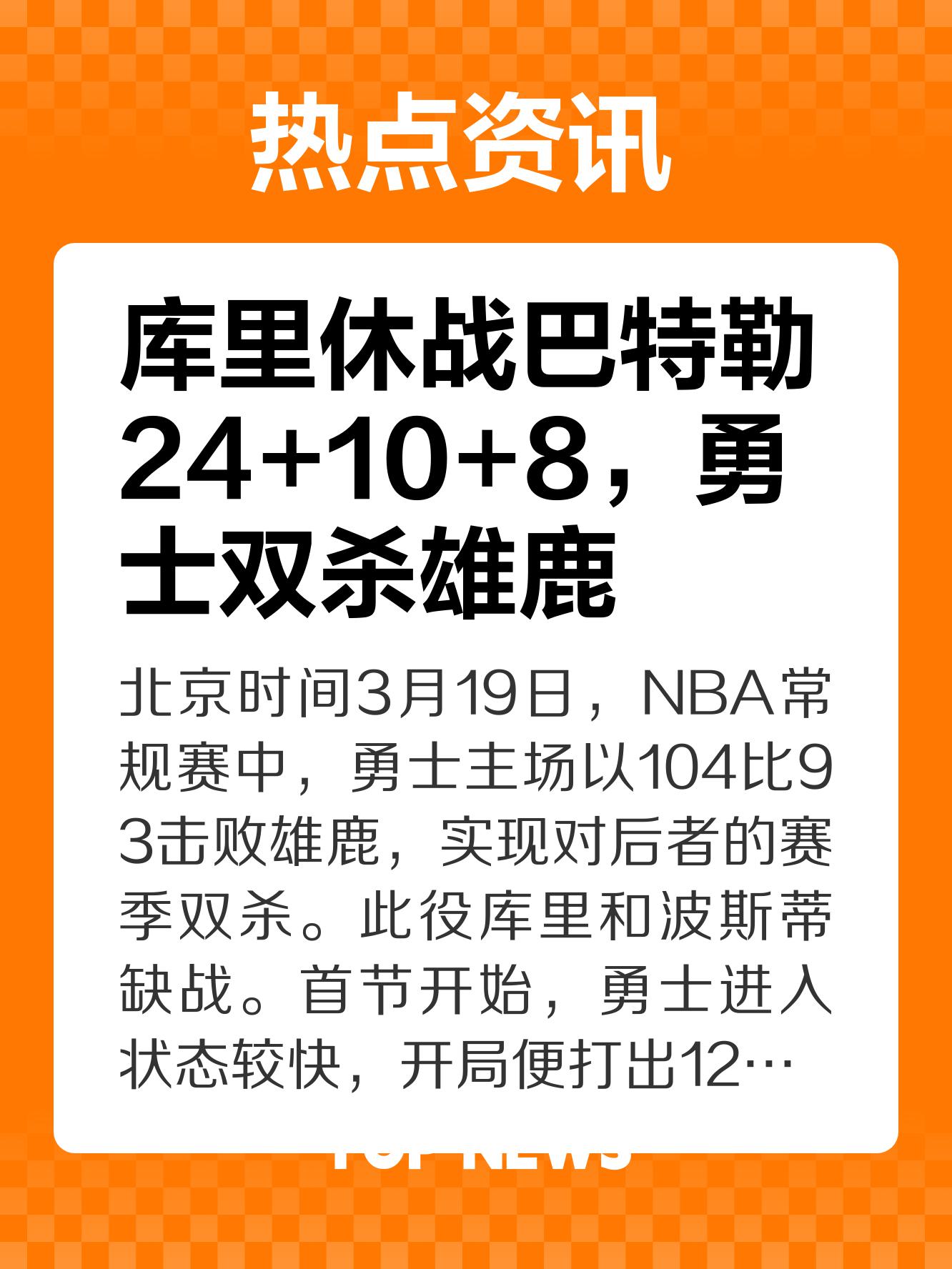 雄鹿遭遇双杀再次落败